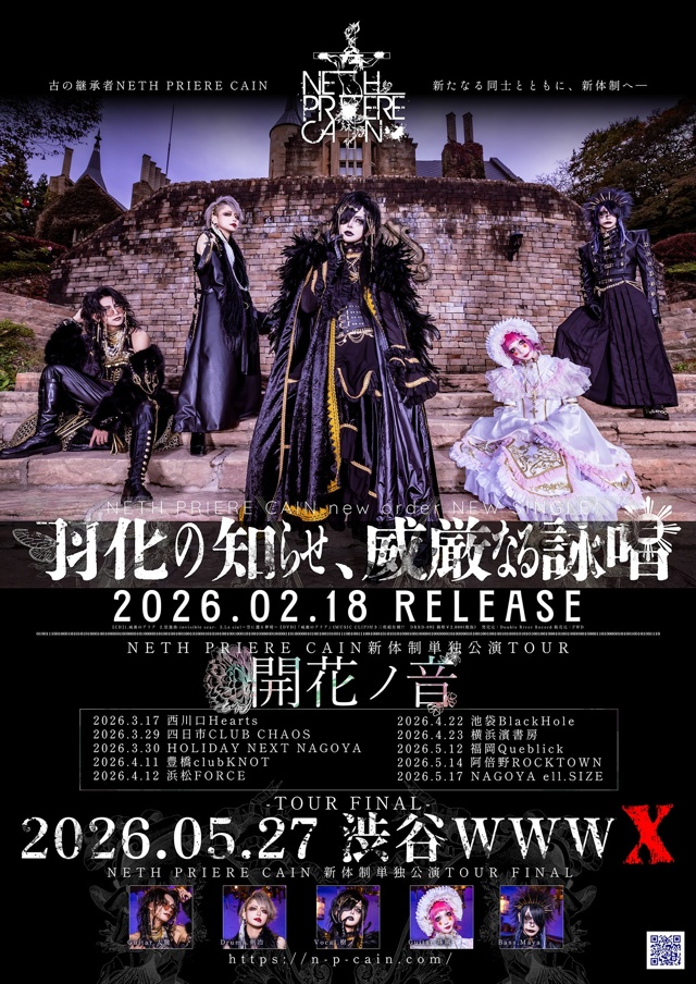 05/27(Wed) NETH PRIERE CAIN | SCHEDULE | Shibuya WWW - WWW X
